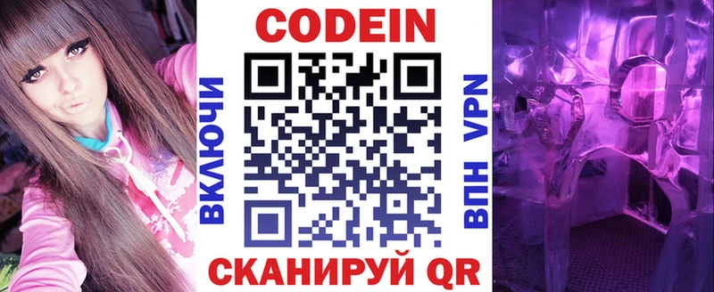 Кодеин Purple Drank  Егорьевск 